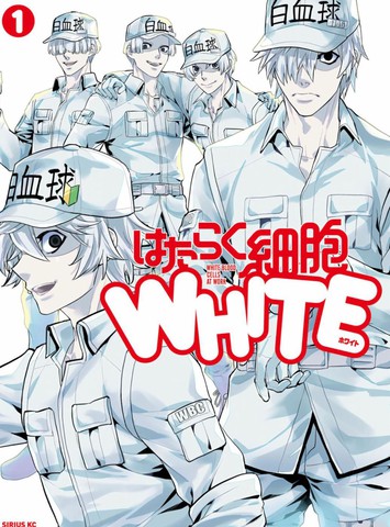 工作细胞WHITE