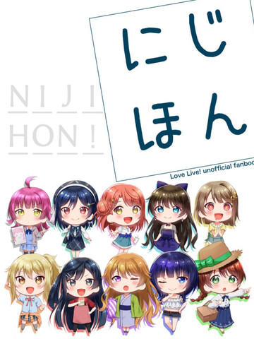 Niji Hon