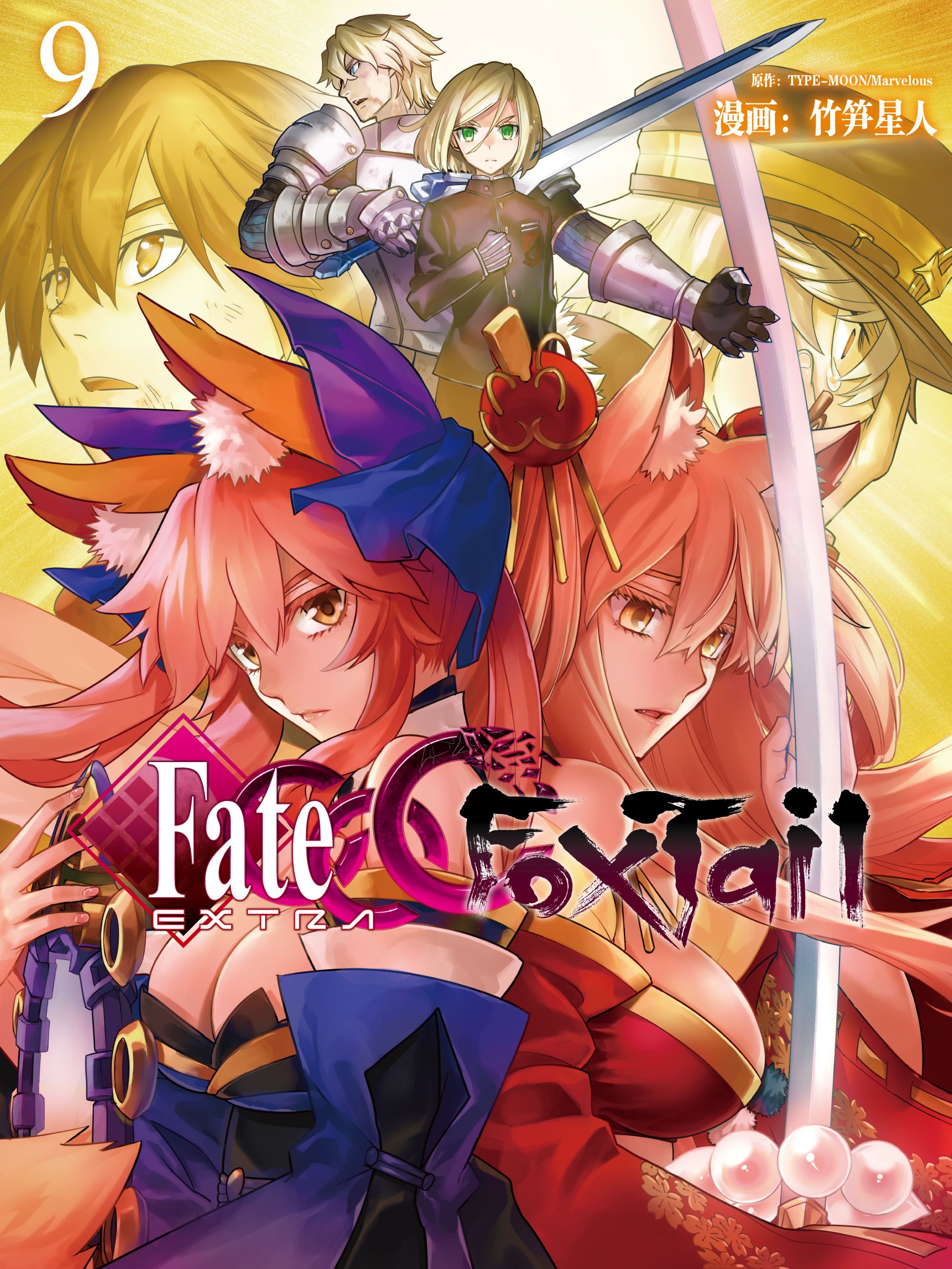 Fate/Extra CCC FoxTail