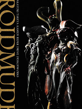 ROIDMUDE Takayuki Takeya Kamen Rider Drive Design Works