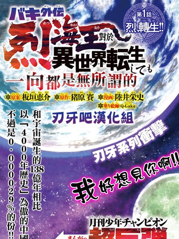 刃牙外传 烈海王对于转生异世界一向是无所谓的