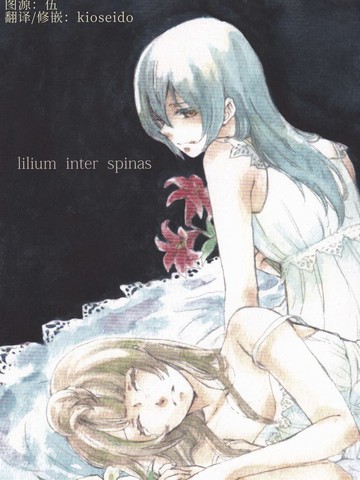 lilium inter spinas