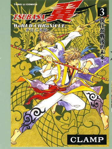 TSUBASA翼-WoRLD CHRoNiCLE 梦幻之岛篇